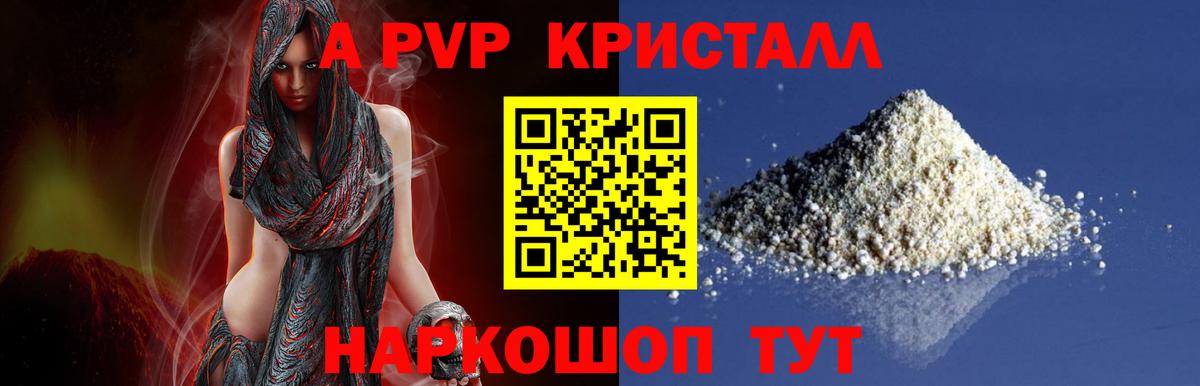 А ПВП кристаллы  Вход с VPN  Кировск  А ПВП  APVP крисы CK 