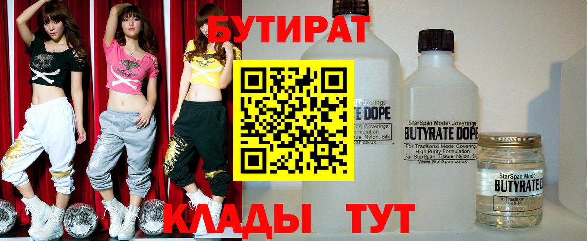 Бутират GHB Кировск