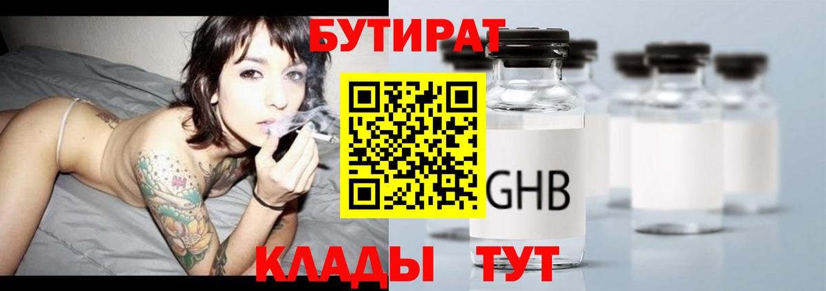 Бутират 1.4BDO  Бутират  Кировск  Вход с VPN 