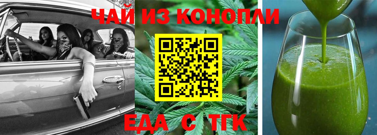 Еда ТГК марихуана  Вход с VPN  Кировск 