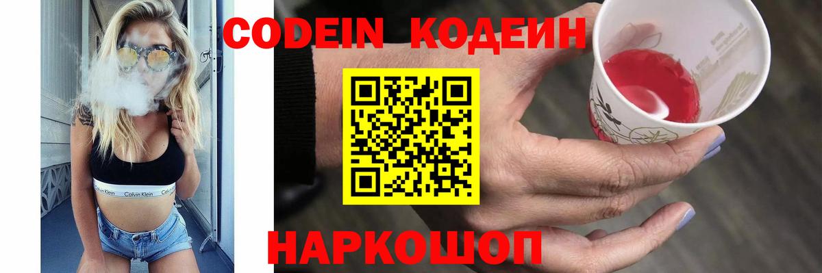 Кировск  Кодеиновый сироп Lean напиток Lean (лин)  Вход с VPN 